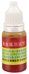 B26 重金属测试剂 10ml 产品图